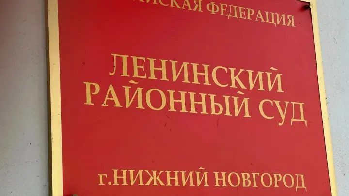 Мужчину из Нижнего Новгорода осудили за неуплату алиментов