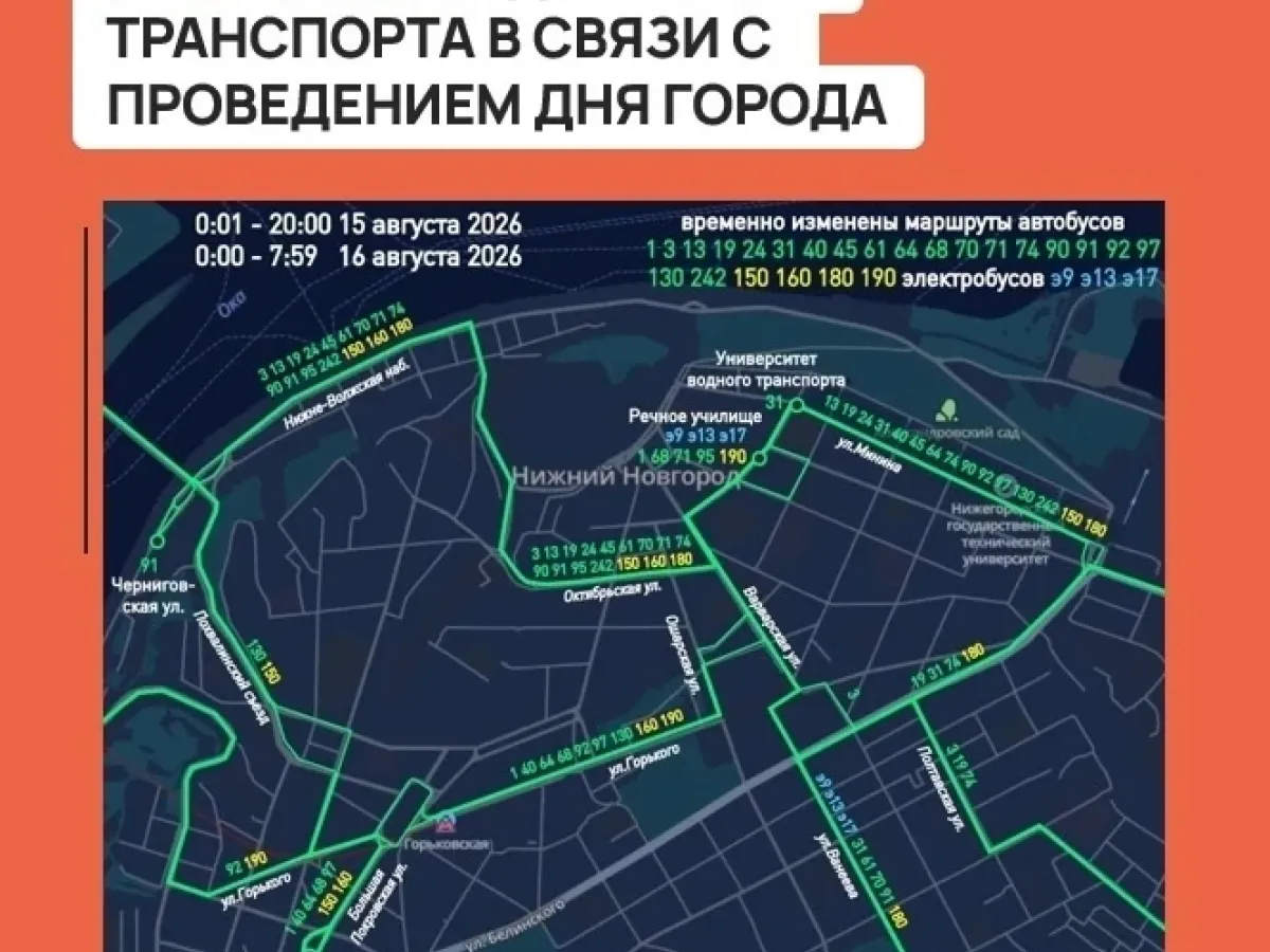В Нижнем Новгороде из-за Дня города продлят работу общественного транспорта