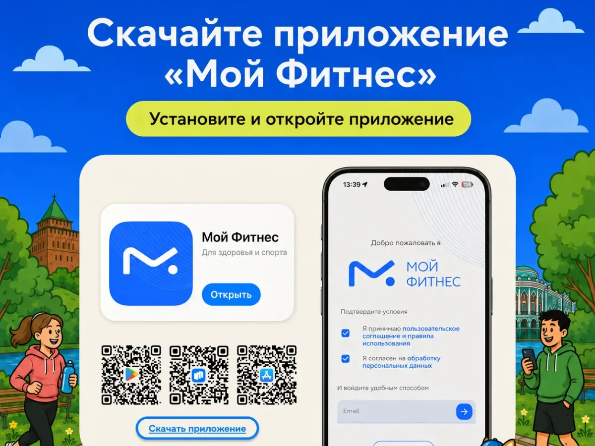 Нижегородцы могут поддержать свои районы в проекте «Фитнес Лига городов»