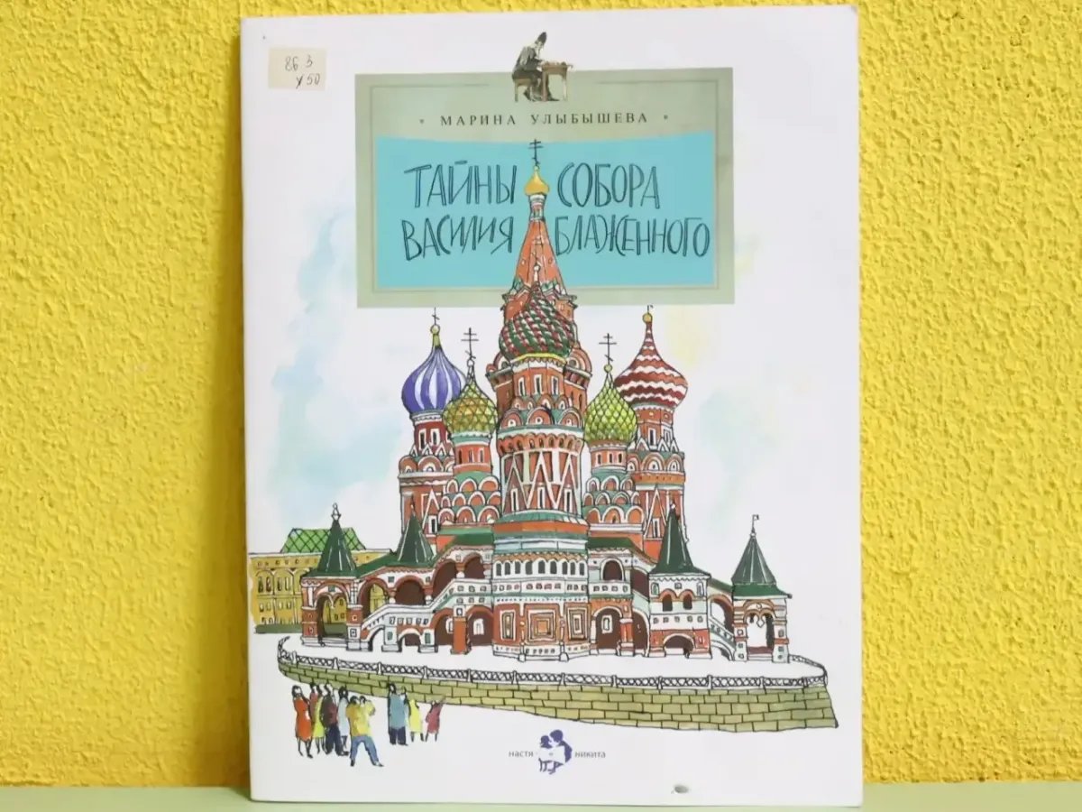 Путешествуем по Москве вместе с книгами