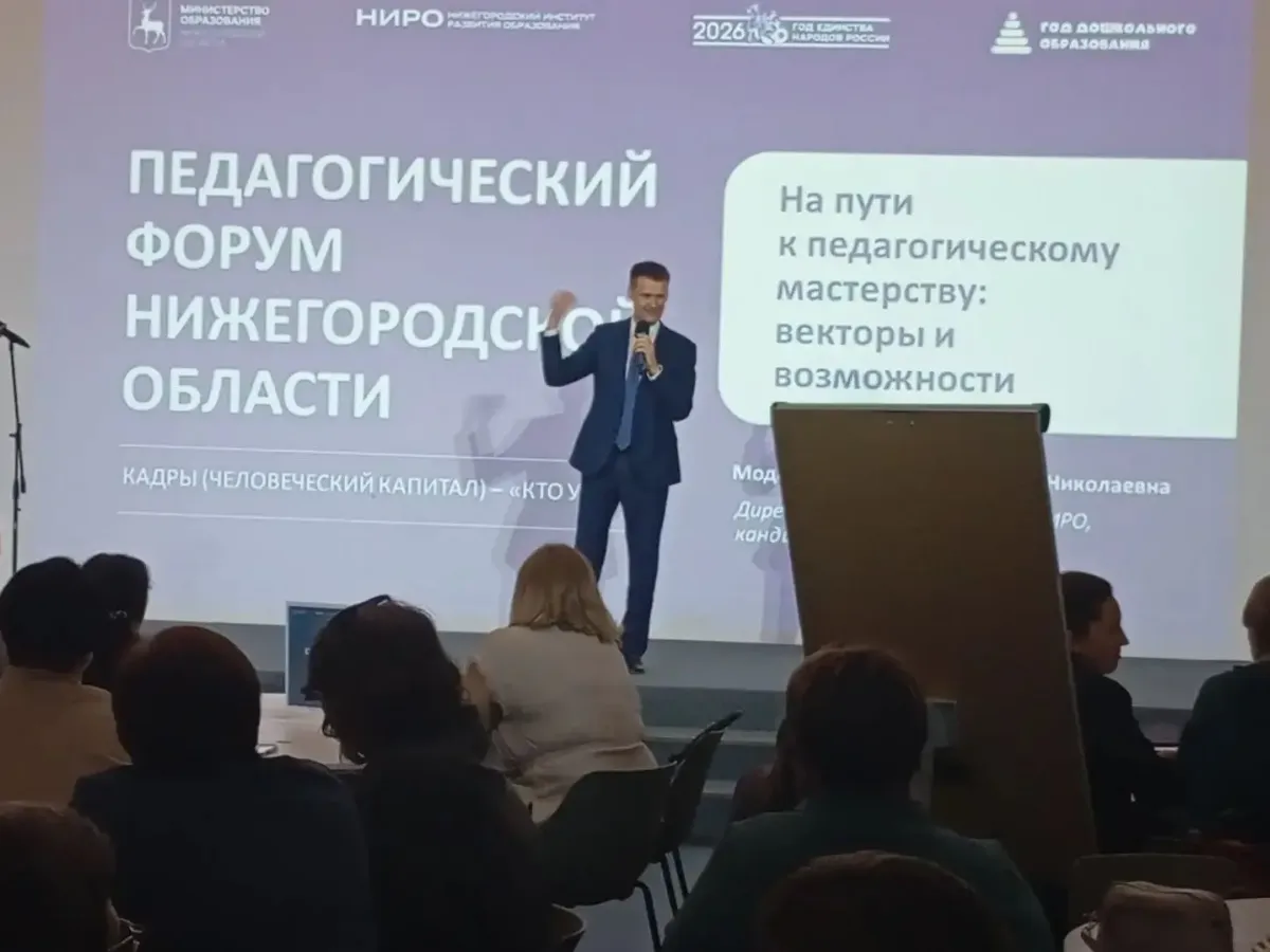 В Нижнем Новгороде состоялся педагогический форум о влиянии ИИ и сотрудничестве школ с бизнесом
