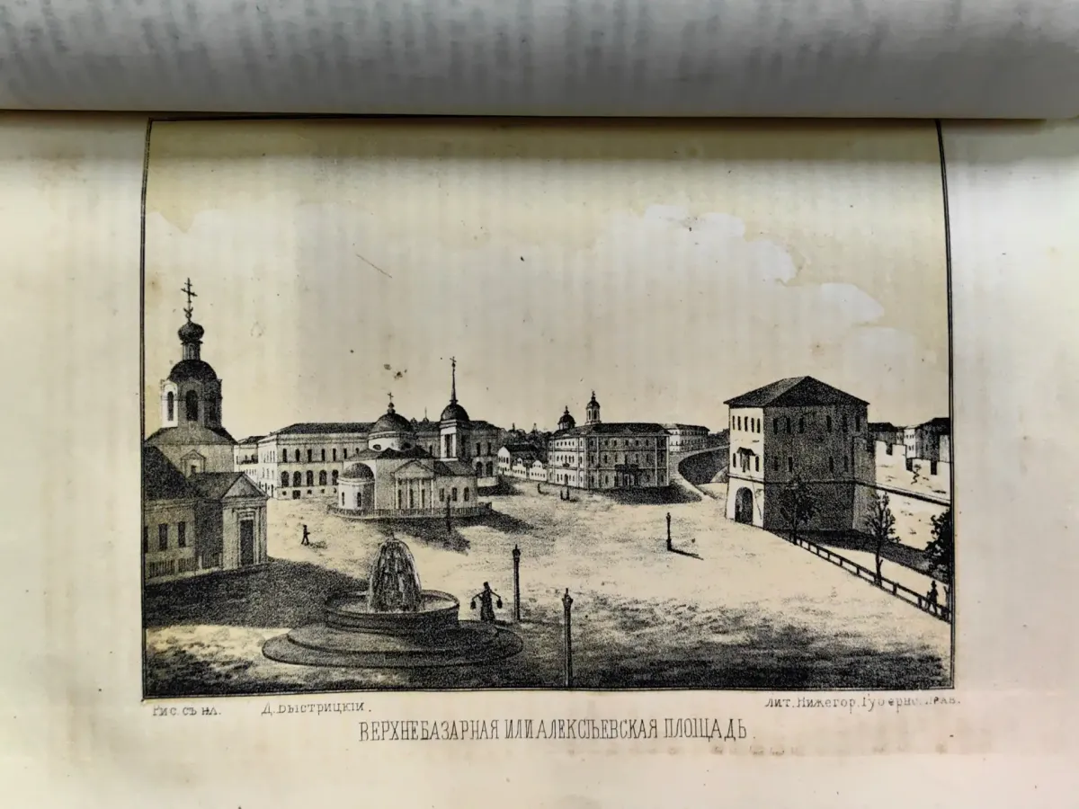 Уникальная книга о Нижнем Новгороде XIX века