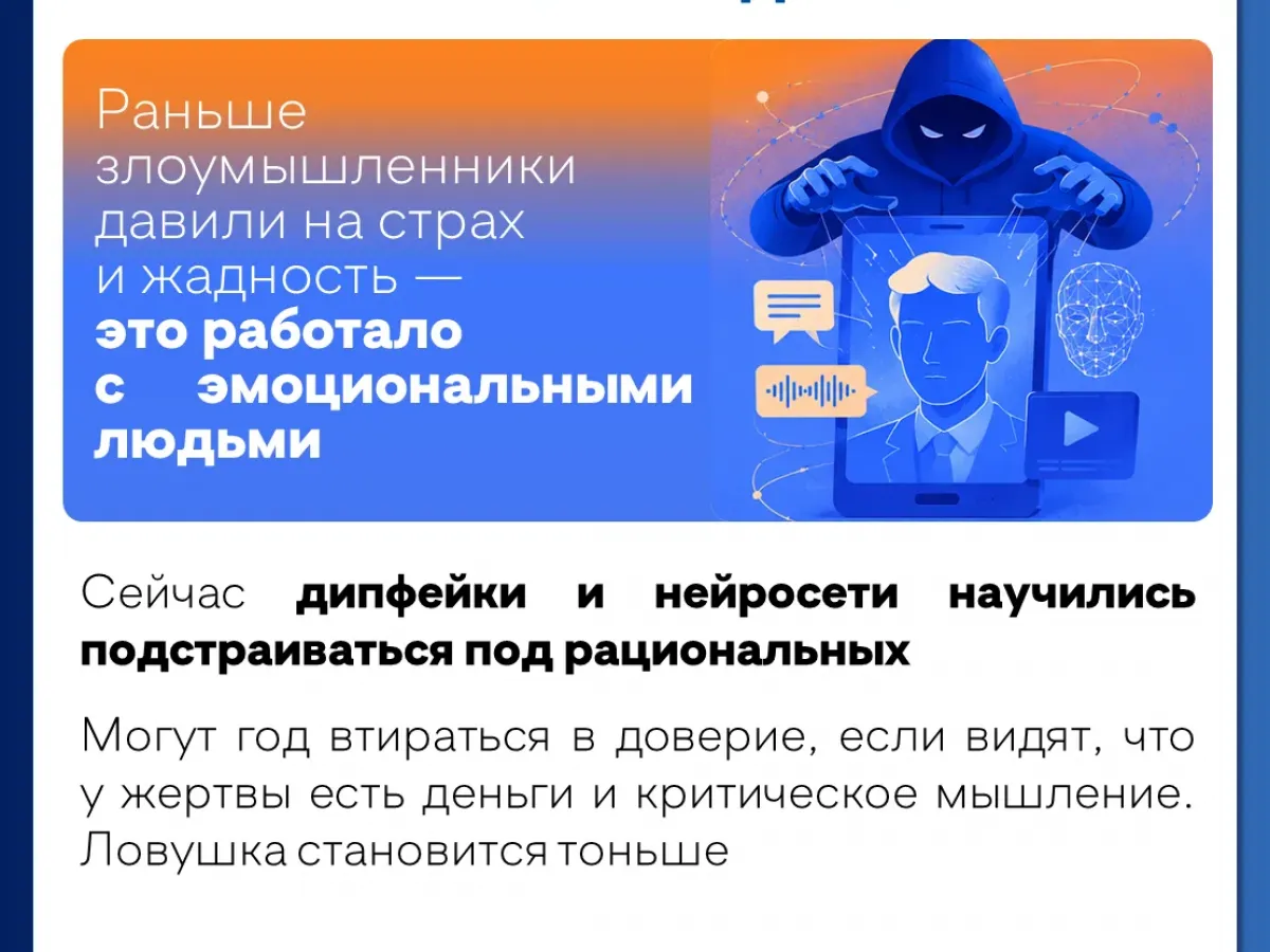 Почему умные люди попадают в ловушку финансовых мошенников?