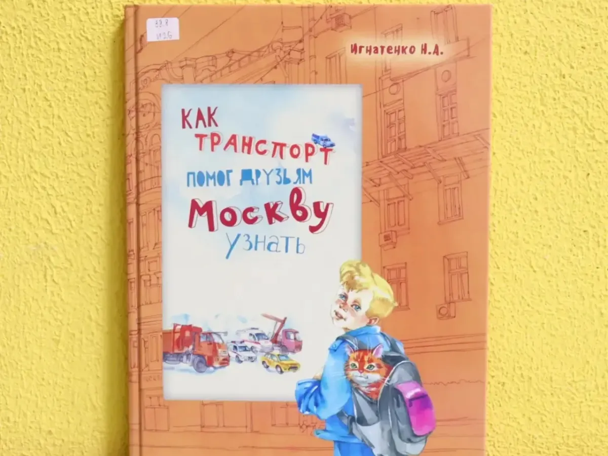 Путешествуем по Москве вместе с книгами