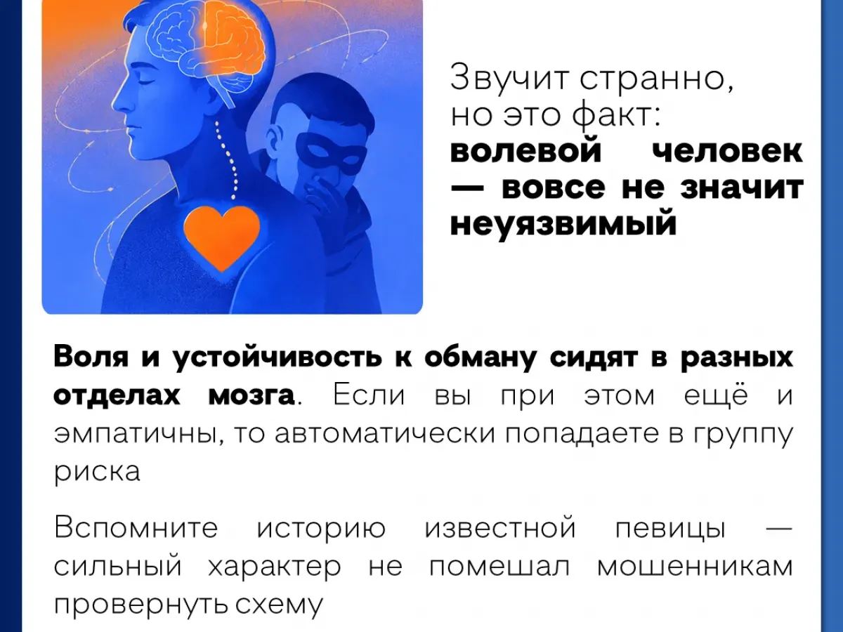 Почему умные люди попадают в ловушку финансовых мошенников?