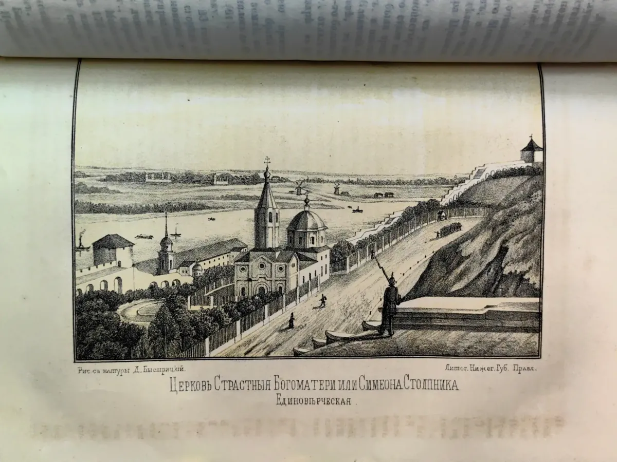 Уникальная книга о Нижнем Новгороде XIX века