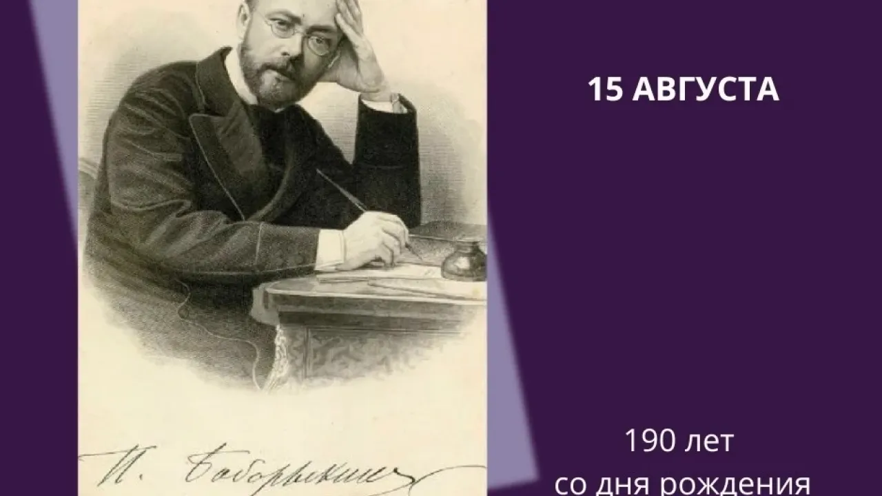 К 190-летию со дня рождения писателя Петра Боборыкина подготовили виртуальную выставку