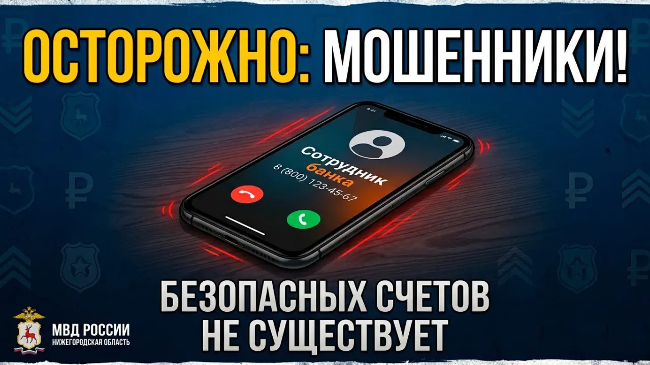 Почти 32 миллиона рублей похитили мошенники у жителей Нижегородской области