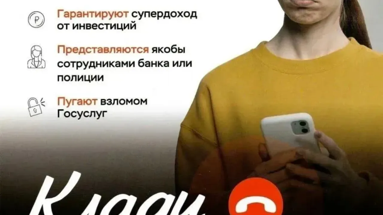 Генпрокуратура предупреждает о телефонном мошенничестве