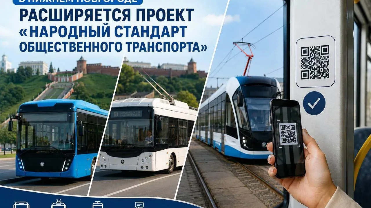 Проект «Народный стандарт»: как пассажиры помогают улучшать транспорт Нижнего Новгорода