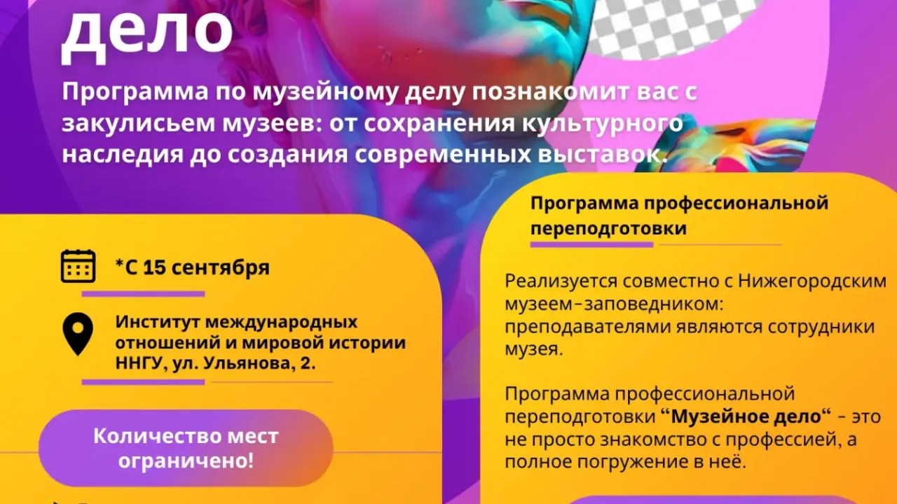 Курс «Музейное дело»: теория и практика от ведущих специалистов