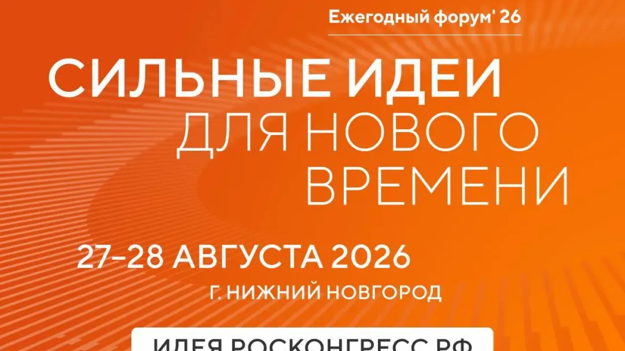 Форум «Сильные идеи для нового времени» в Нижнем Новгороде