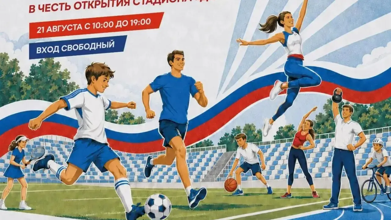 21 августа стадион «Динамо» откроют спортивным праздником
