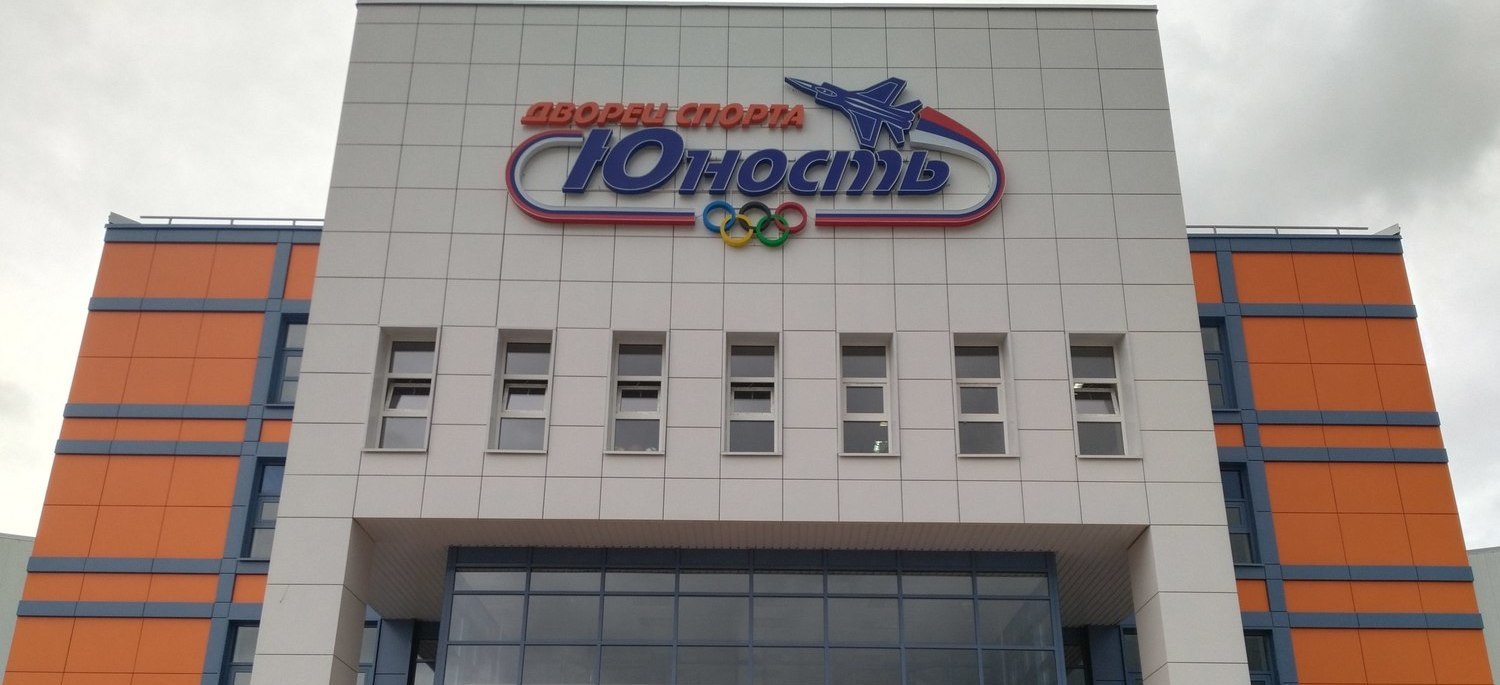 МАОУ ДО СШ «ДС „Юность“»